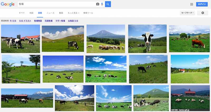 Google search result for 「牧場」